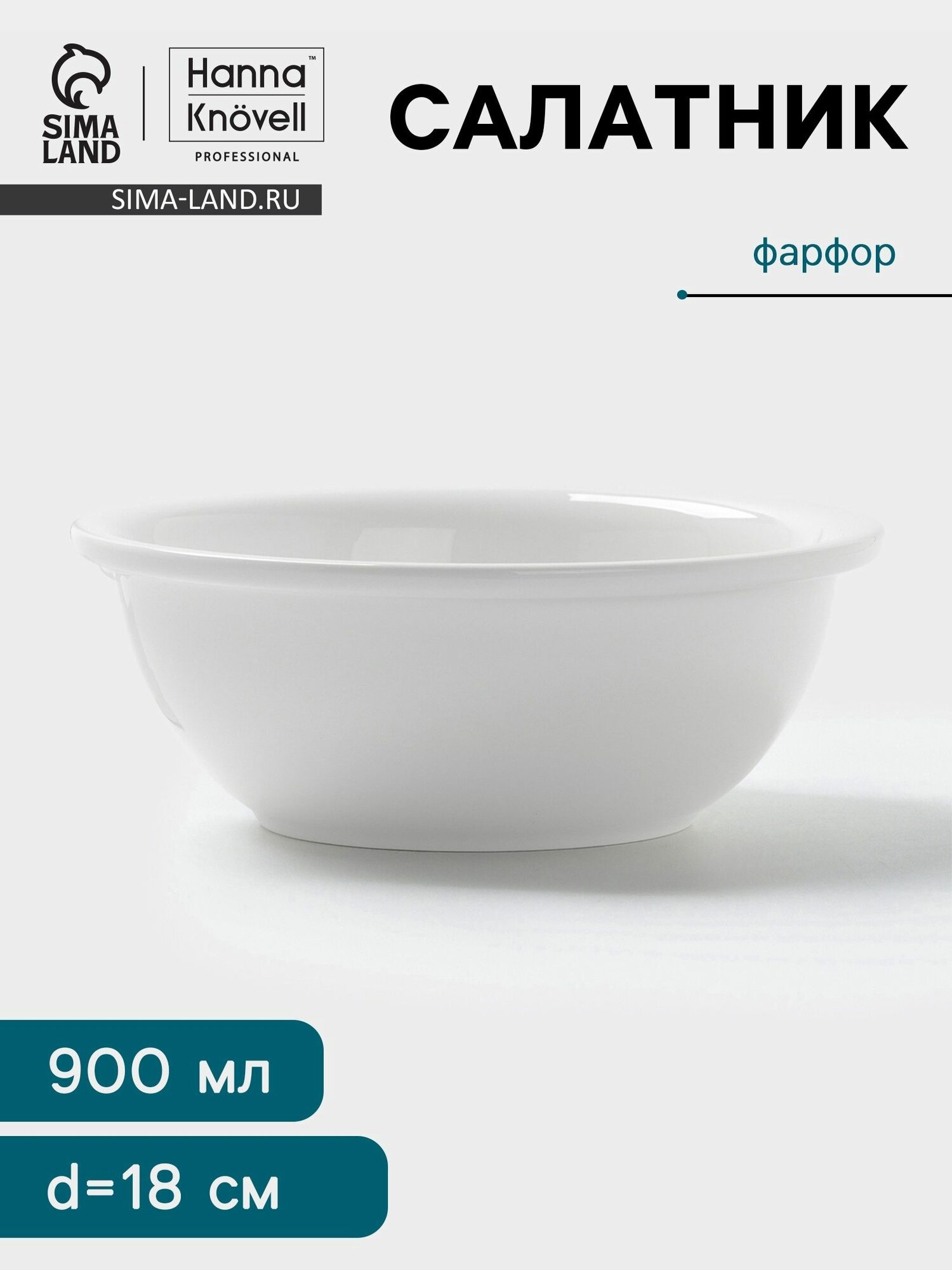 Салатник Hanna Knovell, объем 900 мл, диаметр 18 см, цвет белый