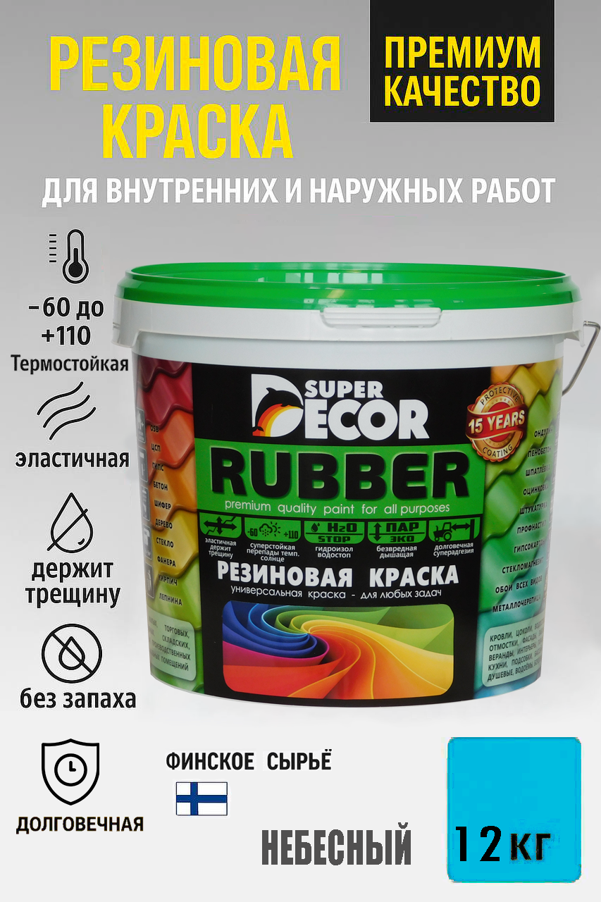 Резиновая краска Super Decor Rubber Небесная №19 12кг