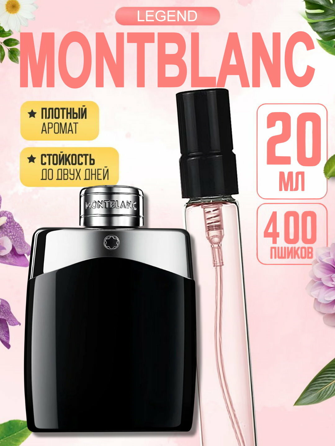 Наливная парфюмерия для мужчин, мужские духи по мотивам Legend Montblanc мужские духи, 20 мл