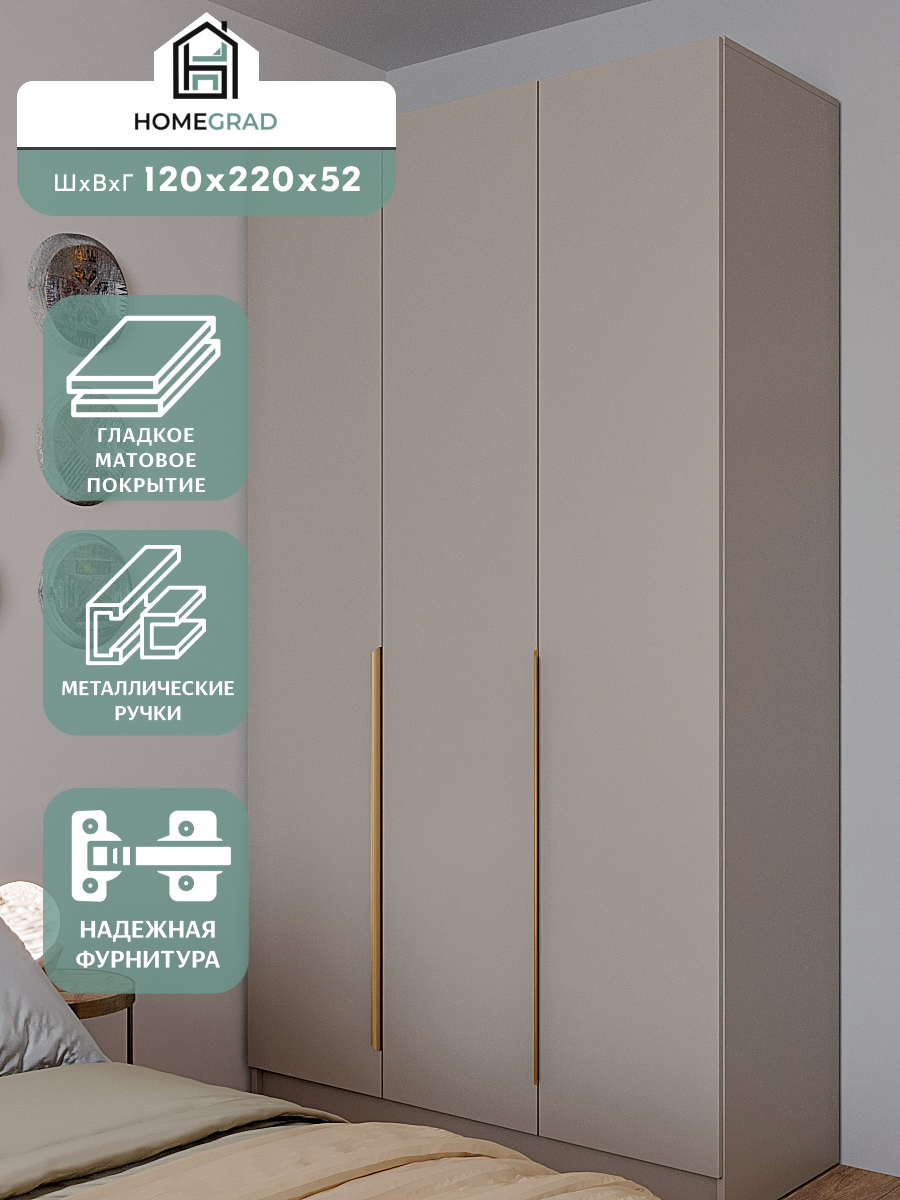 Шкаф для одежды HomeGrad Gold Boston 120 см, бежевый