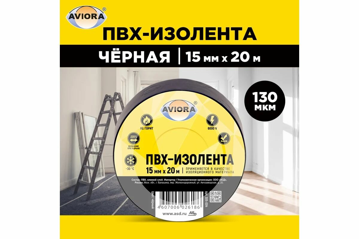 Профессиональная изолента AVIORA ПВХ, 15 мм, 20 м, черная 2шт.