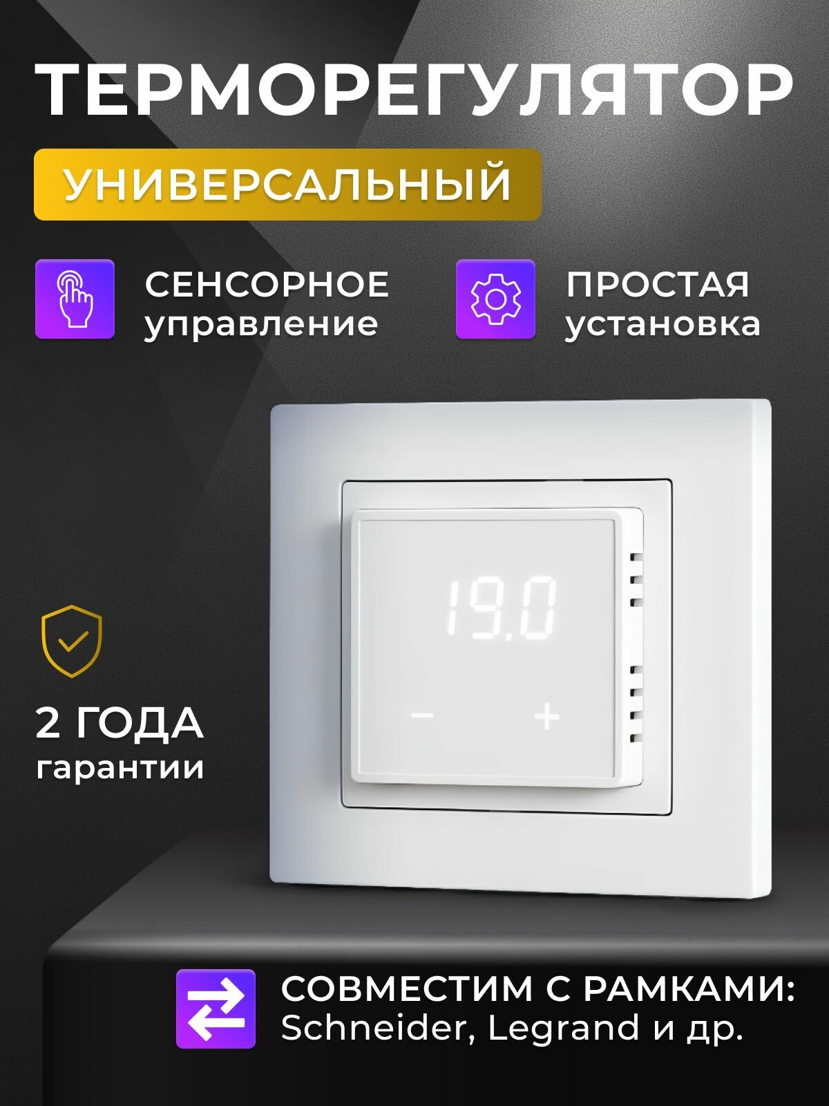 Терморегулятор для теплого пола X4.44 / Термостат программируемый в рамки Schneider Atlas Design белый