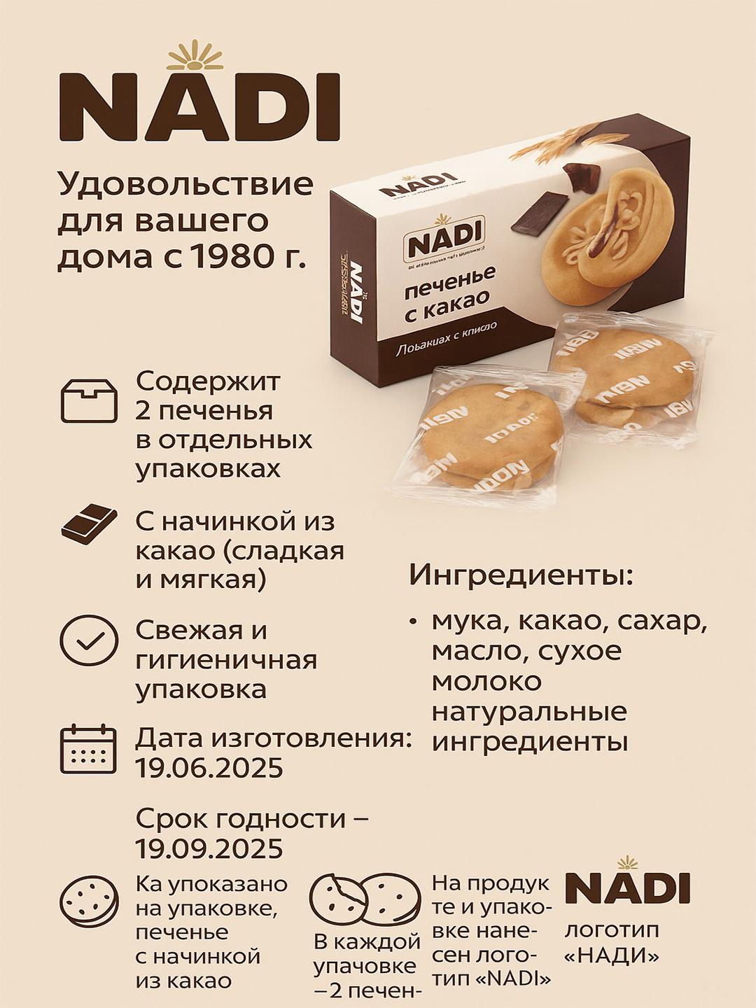 Печенье с разнообразной начинкой "NADI", 200 гр