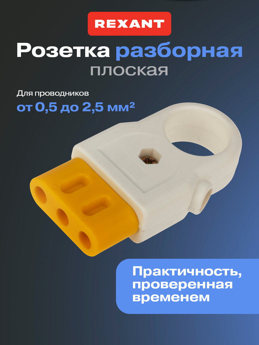 Розетка REXANT, разборная, без заземления, 1 гнёздо, IP20, белая