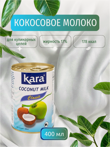Изображение товара Кокосовое молоко Kara на основе мякоти кокосового ореха 400 мл, Индонезия