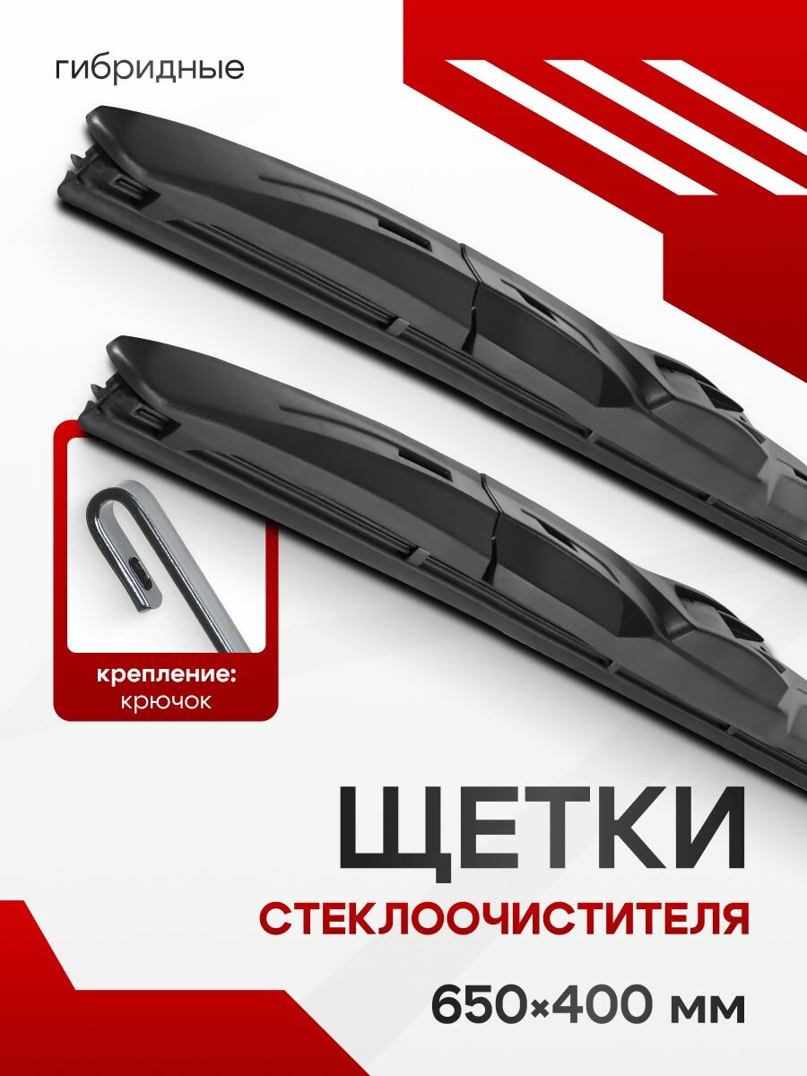Щетки стеклоочистителя Flex Drive, дворники автомобильные, 650/400 мм