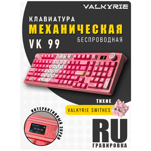 Клавиатура механическая беспроводная игровая VALKYRIE с экраном с подсветкой Подключение BLUETOOTH 24G TYPE-C 16779₽