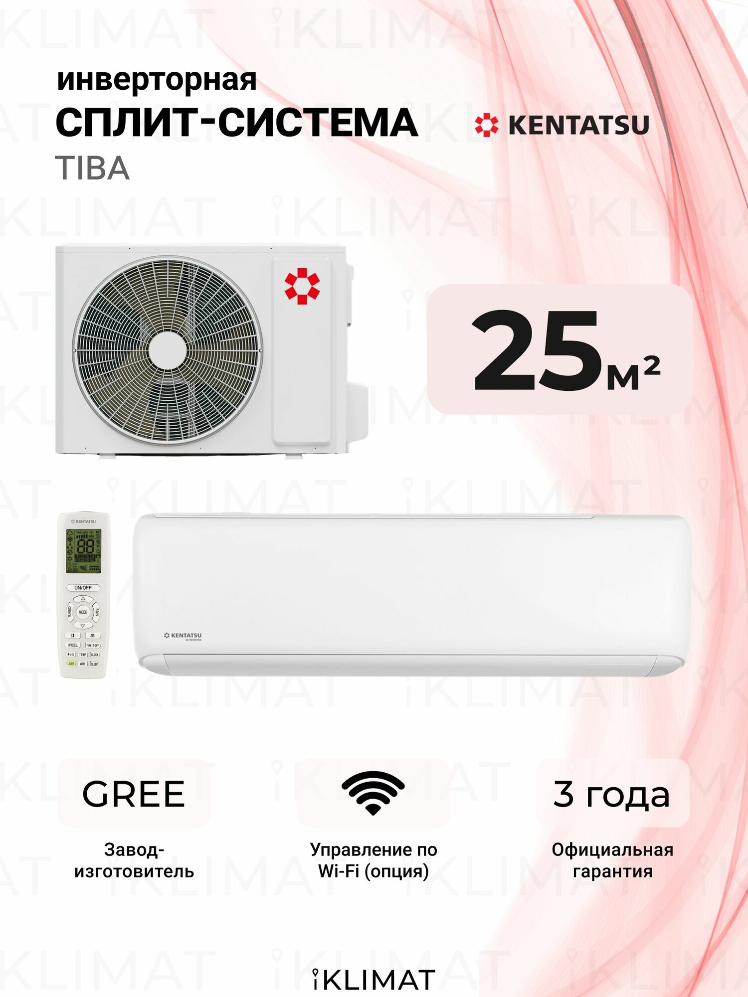 Инверторный кондиционер Kentatsu Tiba Inverter KSGTI26HZRN1/KSRTI26HZRN1 до 25м2, хладагент R32, тихий режим, сборка GREE, обогрев до -15C