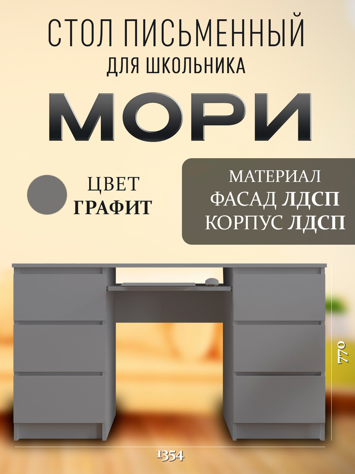 Стол письменный Мори, двухтумбовый с ящиками, для школьника в детскую, серый