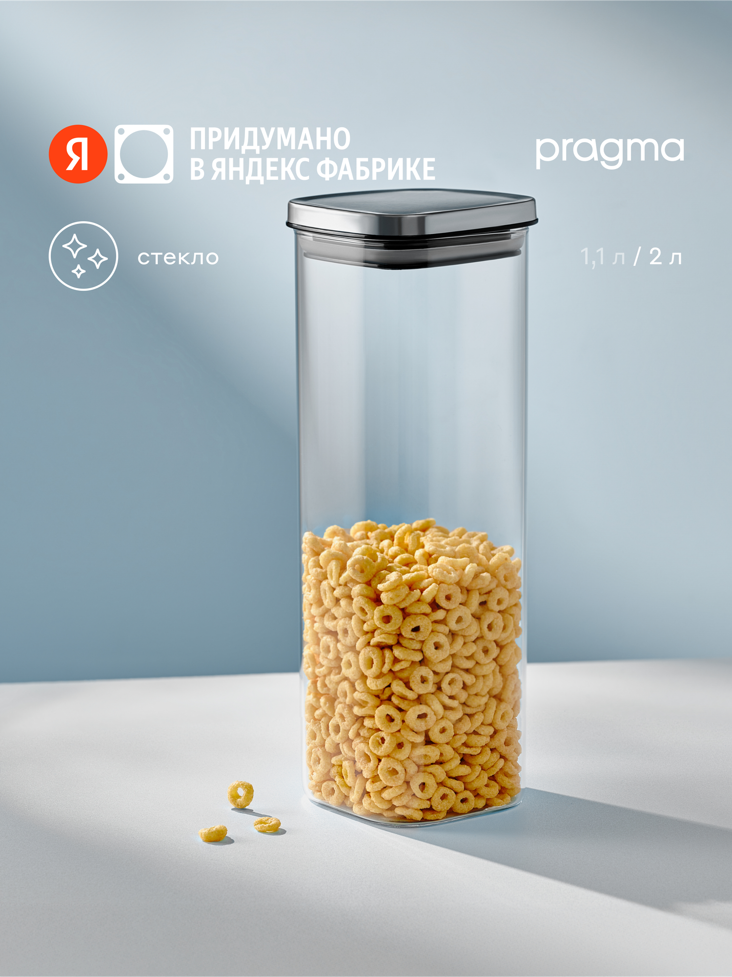 Квадратная стеклянная банка для хранения Pragma Reglak 2 л