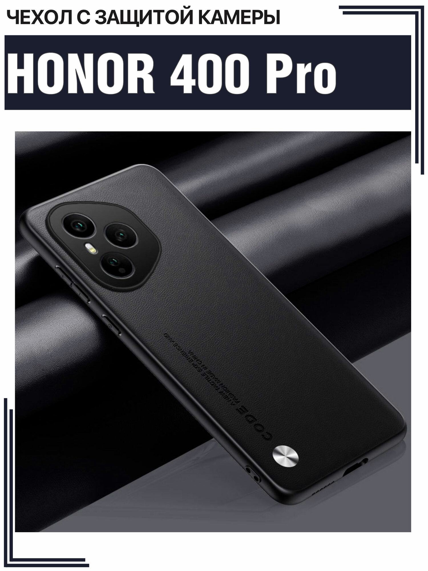 Чехол для Honor 400 Pro с защитой камеры / Хонор 400 Про, CODE, черный