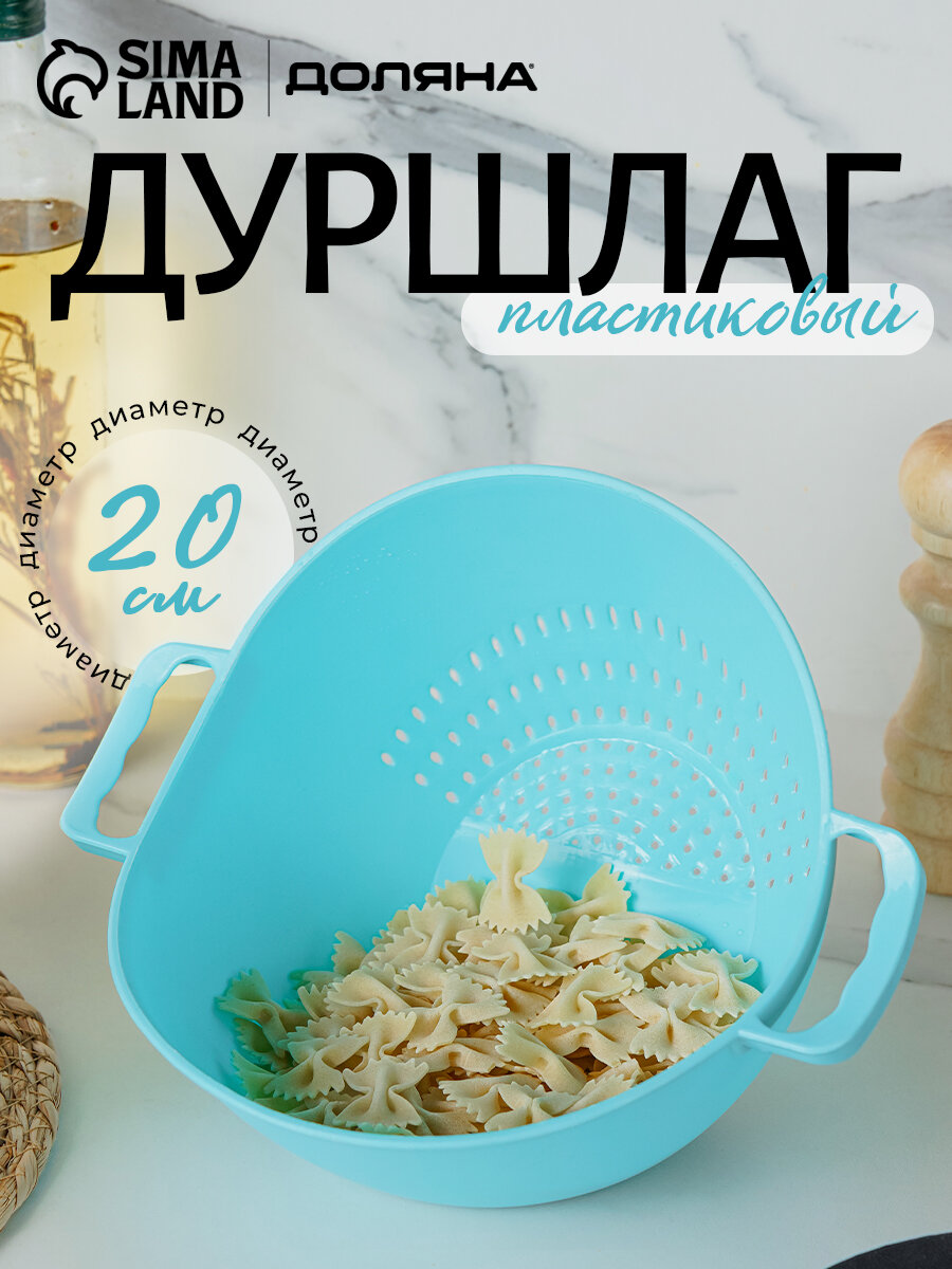 Дуршлаг SKYPHOS «Сердце» с ручками пластик диаметр 20 см микс