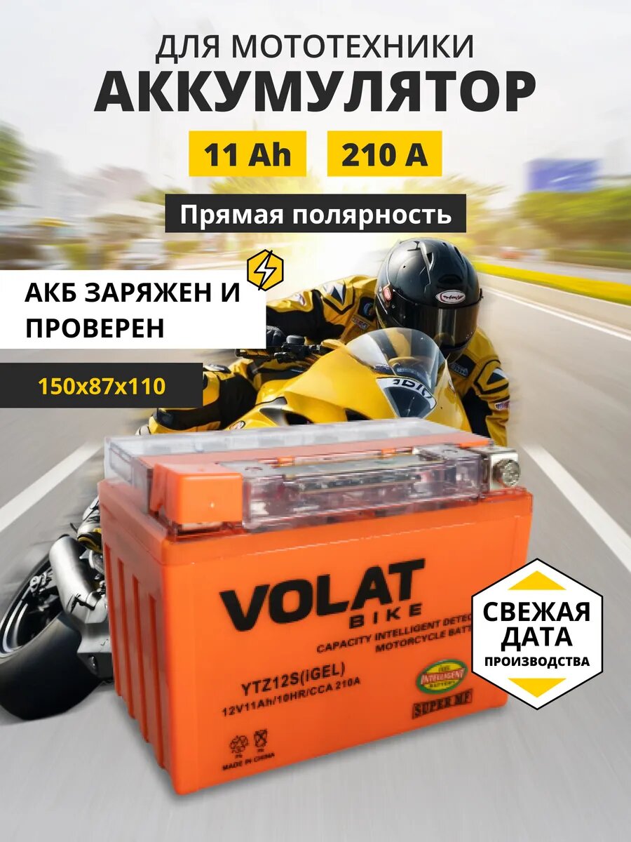 Акб для мотоцикла 12в 11ач на квадроцикл, питбайк гелевый