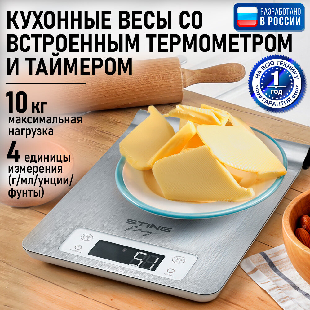 Весы кухонные STINGRAY ST-SC5105A белый жемчуг