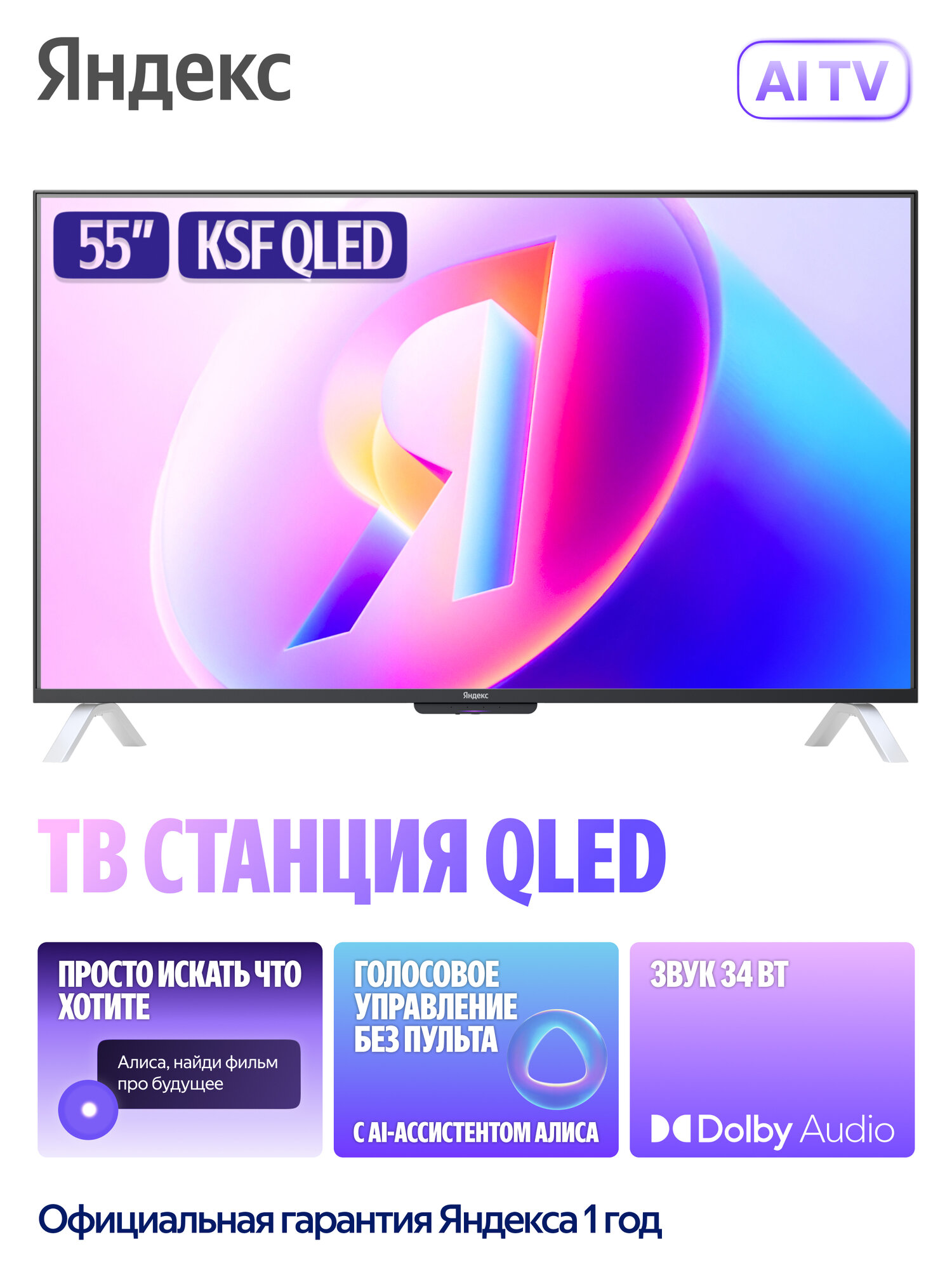 Яндекс Новая ТВ Станция с Алисой, 55 4K UHD, QLED, черный