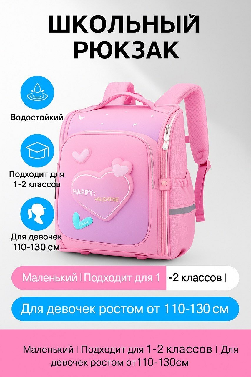 Скромный школьный рюкзак для девочек 1-2 класса