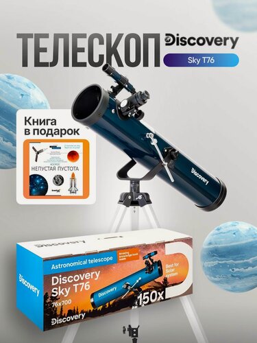 Изображение товара Телескоп Discovery Sky T76 с книгой
