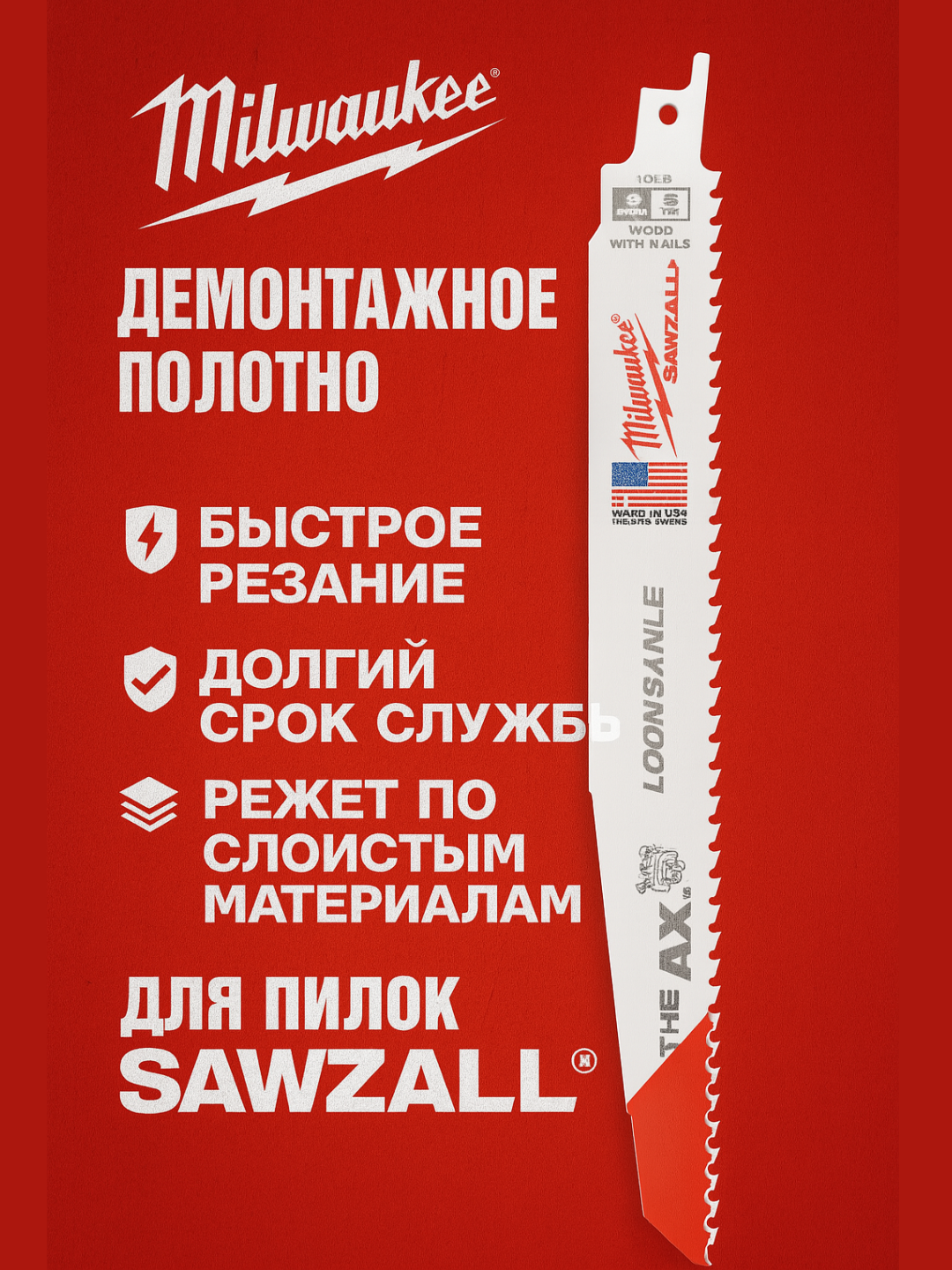 Полотно Milwaukee "The Ax Fang Tip", для дерева и пластика, гвозди, 230x5 мм, набор 25 штук
