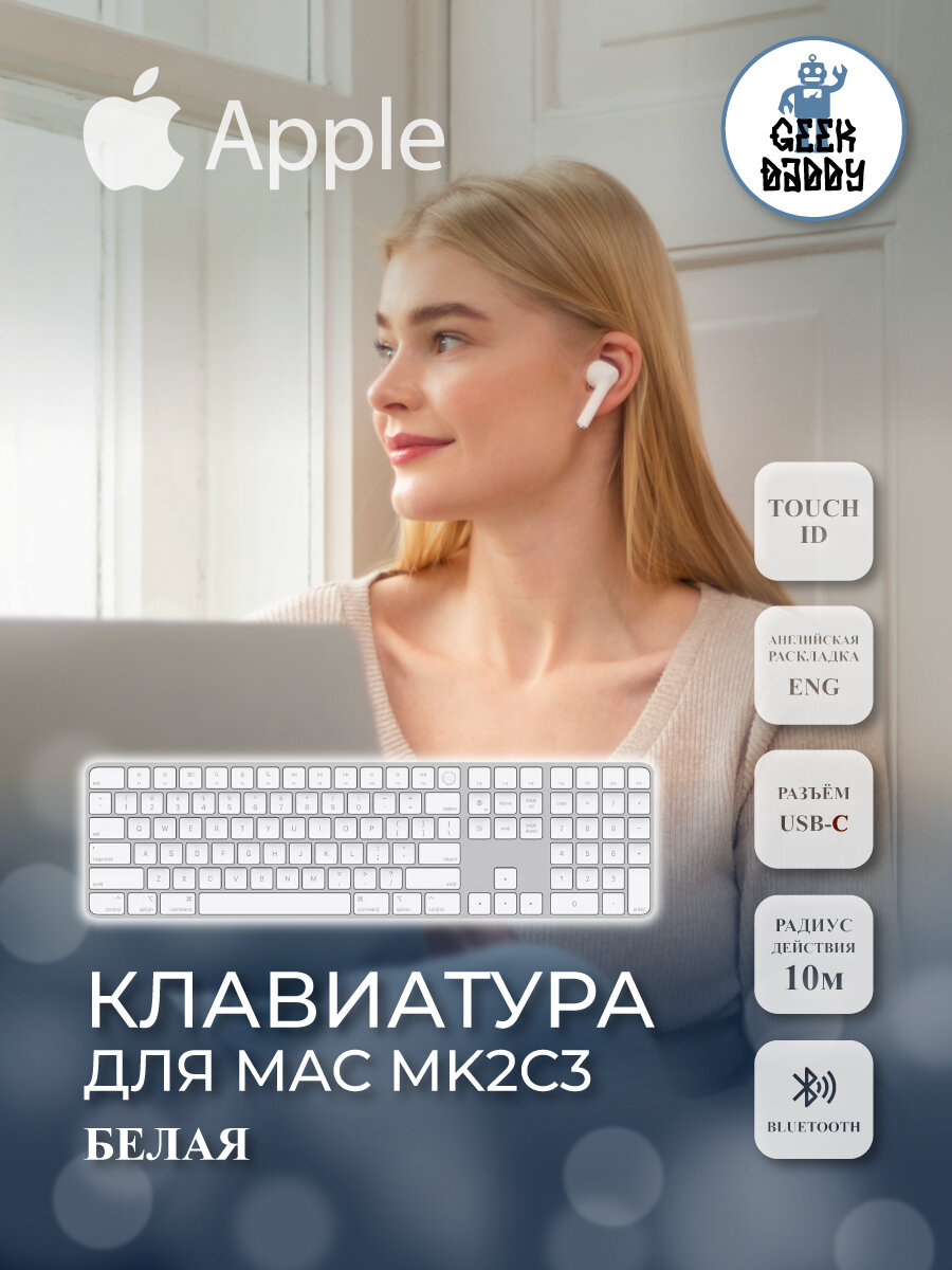 Беспроводная клавиатура Apple Magic Keyboard MK2C3, с тачпадом и цифровой клавиатурой
