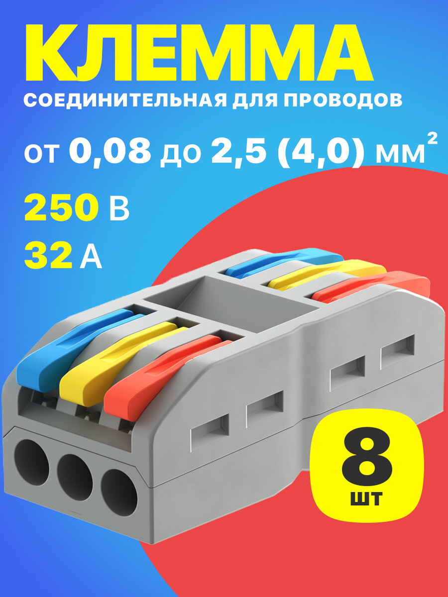 Клемма для проводов соединительная PCT-223 клеммник проходной быстросъемный колодка клеммная на 6 контактов 8 штук (Серый)