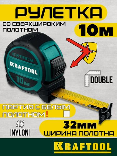 Изображение товара Рулетка строительная 10м магнитный зацеп нейлон KRAFTOOL сверширокое полотно