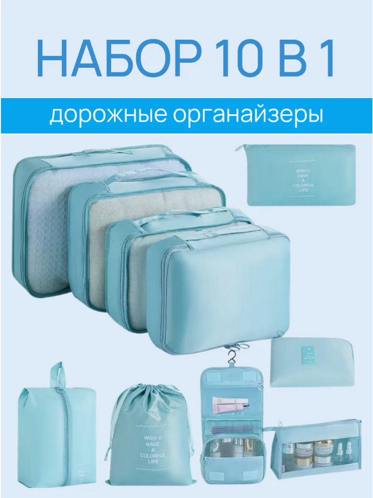 Дорожный набор 