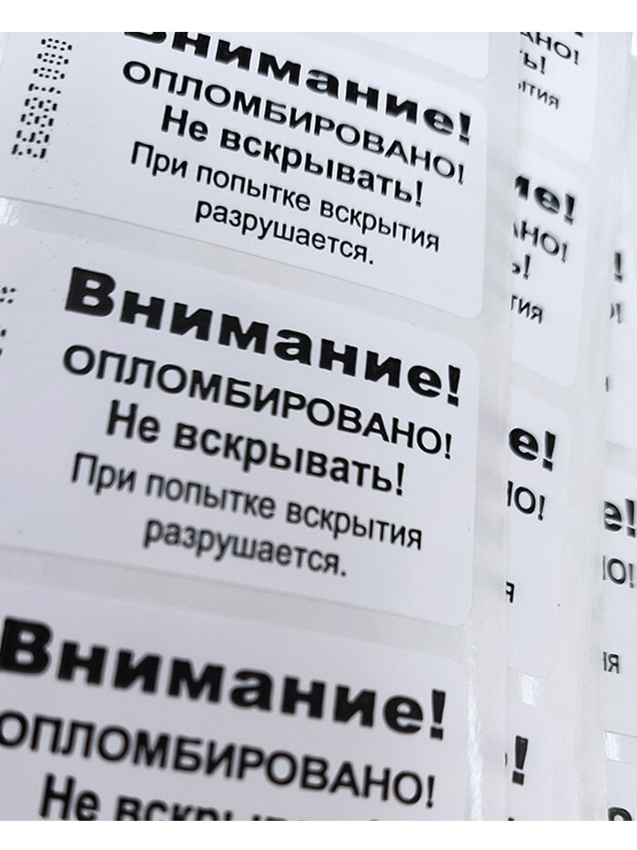 Пломба наклейка 44х25мм PVC. Крошится при вскрытии. 100 шт. — фото 1