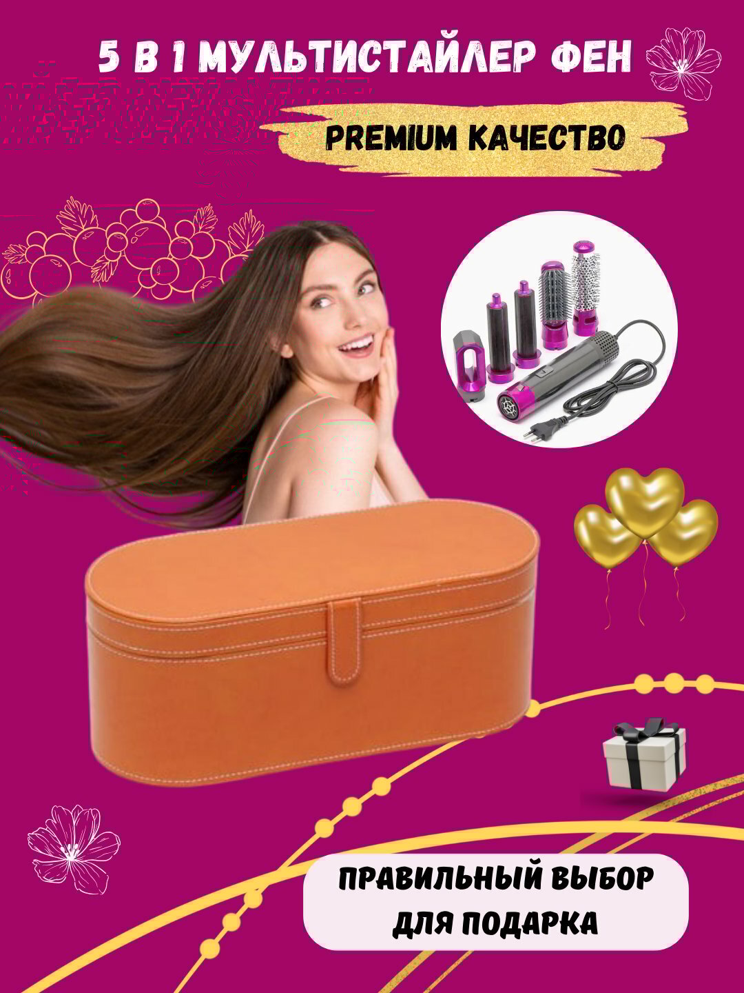 Фен для сушки и для укладки волос + сумка в подарок, Дайсон Фен, 5 в 1, Dyson