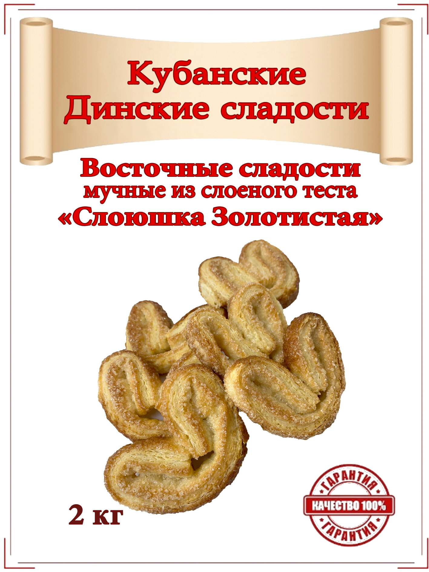 Сладости мучные из слоеного теста 