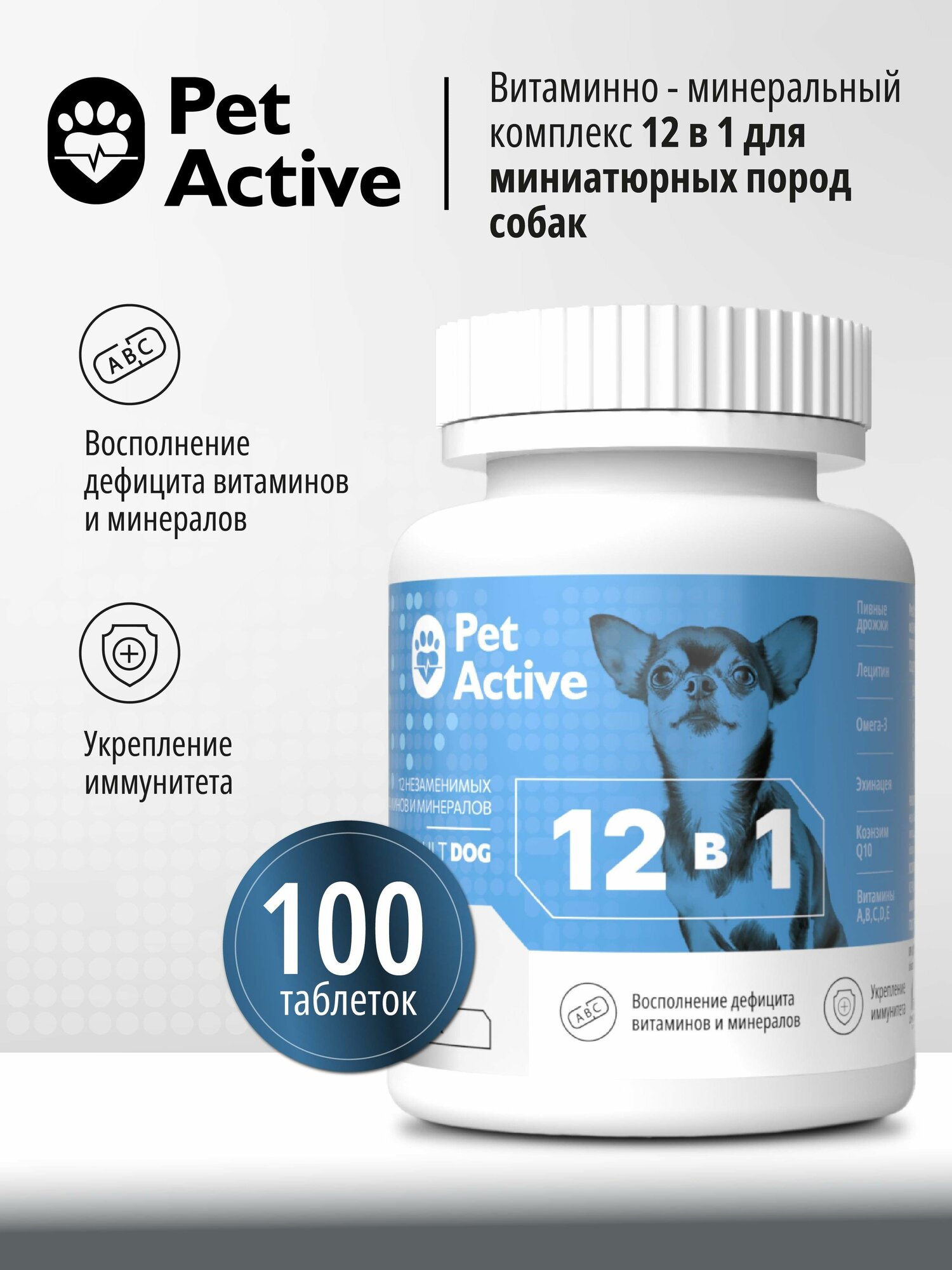 PetActive витаминно - минеральный комплекс 12 в 1 для миниатюрных пород собак, 100 таблеток