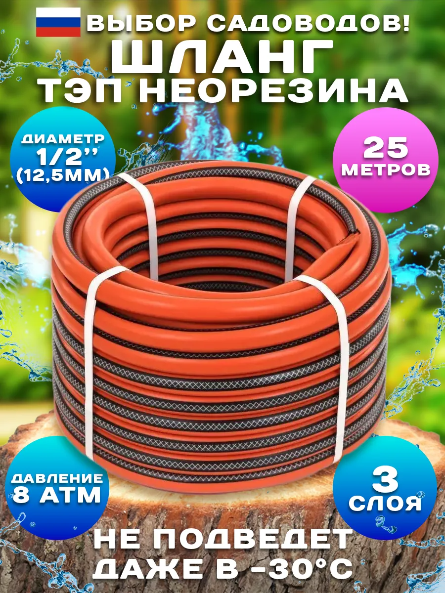 Шланг для полива садовый поливочный 1/2" 12.5 мм, инвентарь для водоснабжения