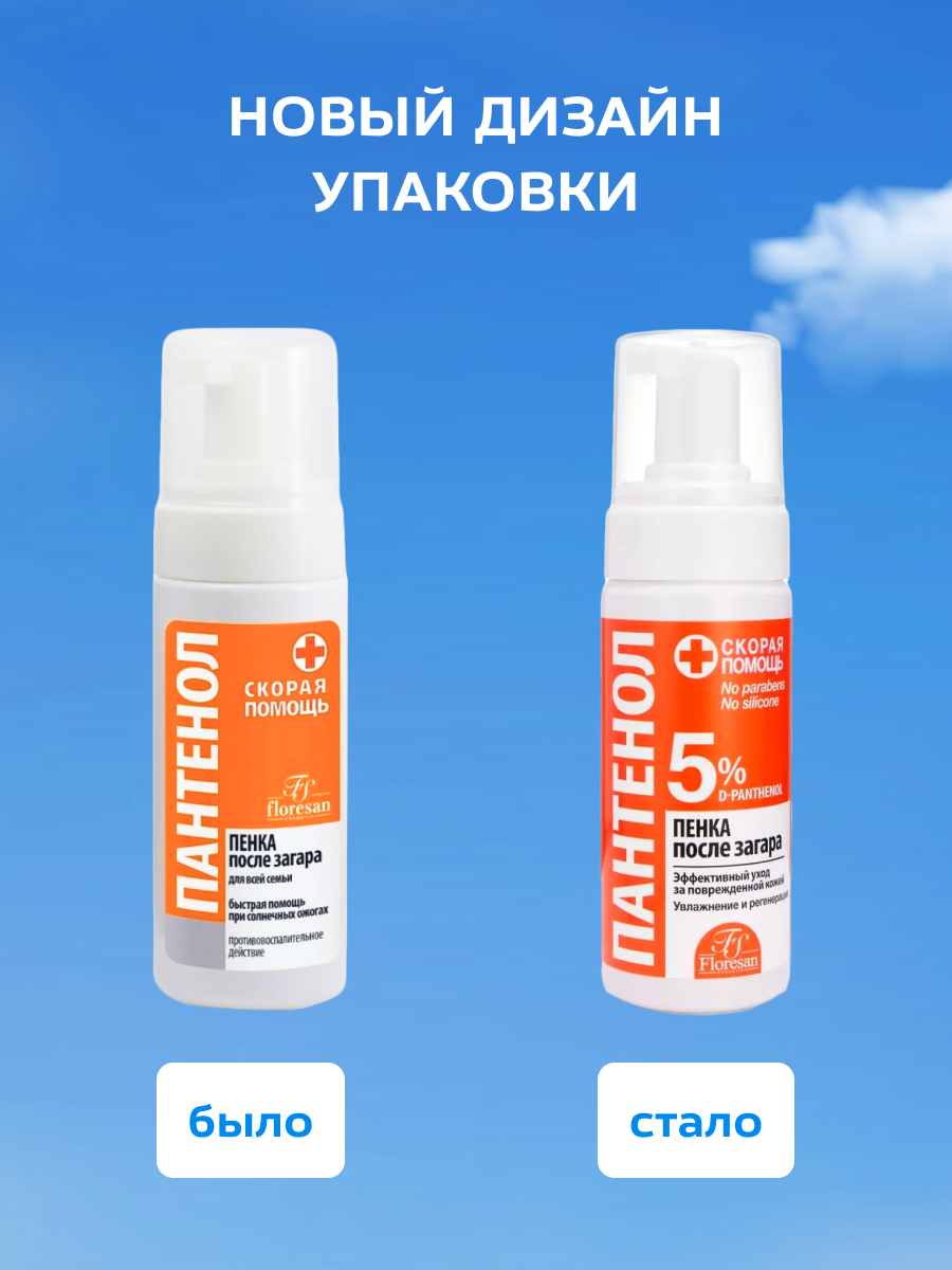 Изображение Пенка после загара Floresan увлажняющая Пантенол Скорая помощь 150 мл 2 шт