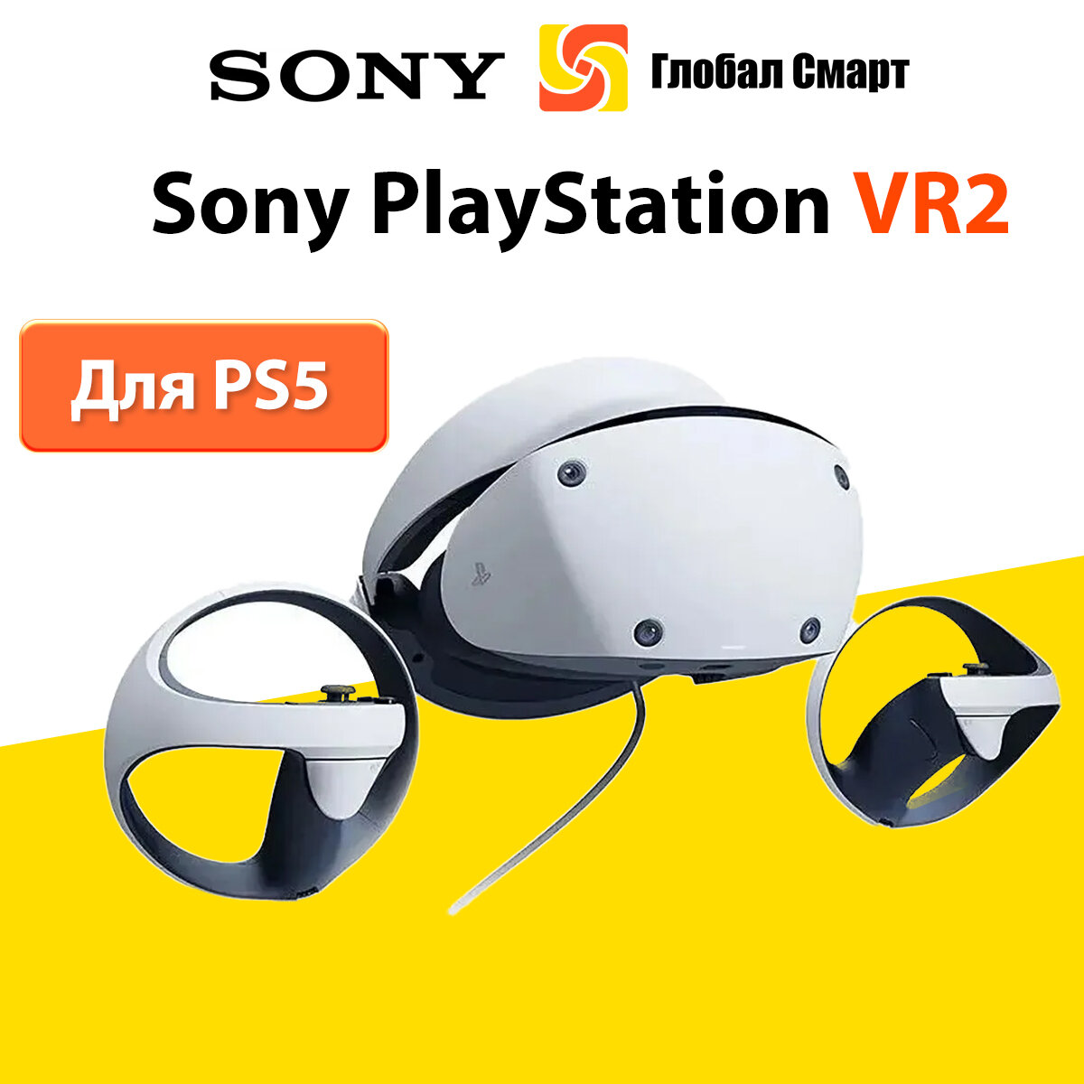 Sony PlayStation VR2 Очки виртуальной реальности VR-очки для Sony Playstation 5 PS5 Slim