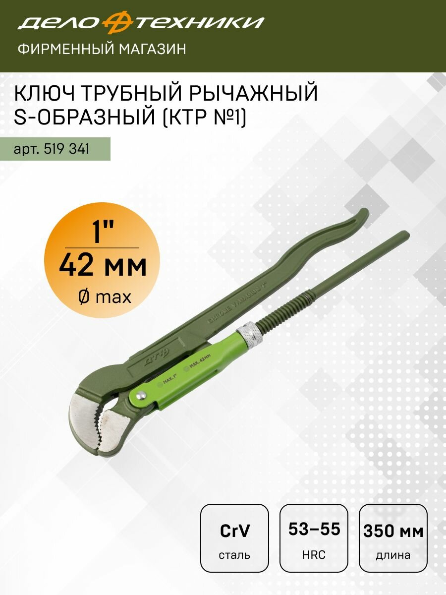 Ключ трубный рычажный S-образный 1