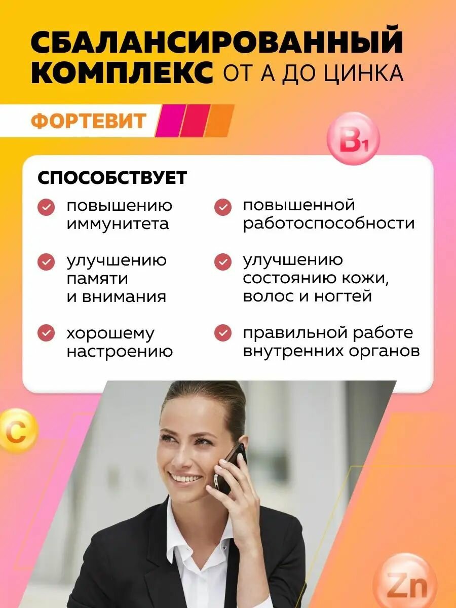 Изображение Комплекс витаминов от А до Цинка для мужчин и женщин, витаминно-минеральный комплекс для красоты и здоровья, иммунитета, для взрослых 60 таблеток Fortevit аптека асна