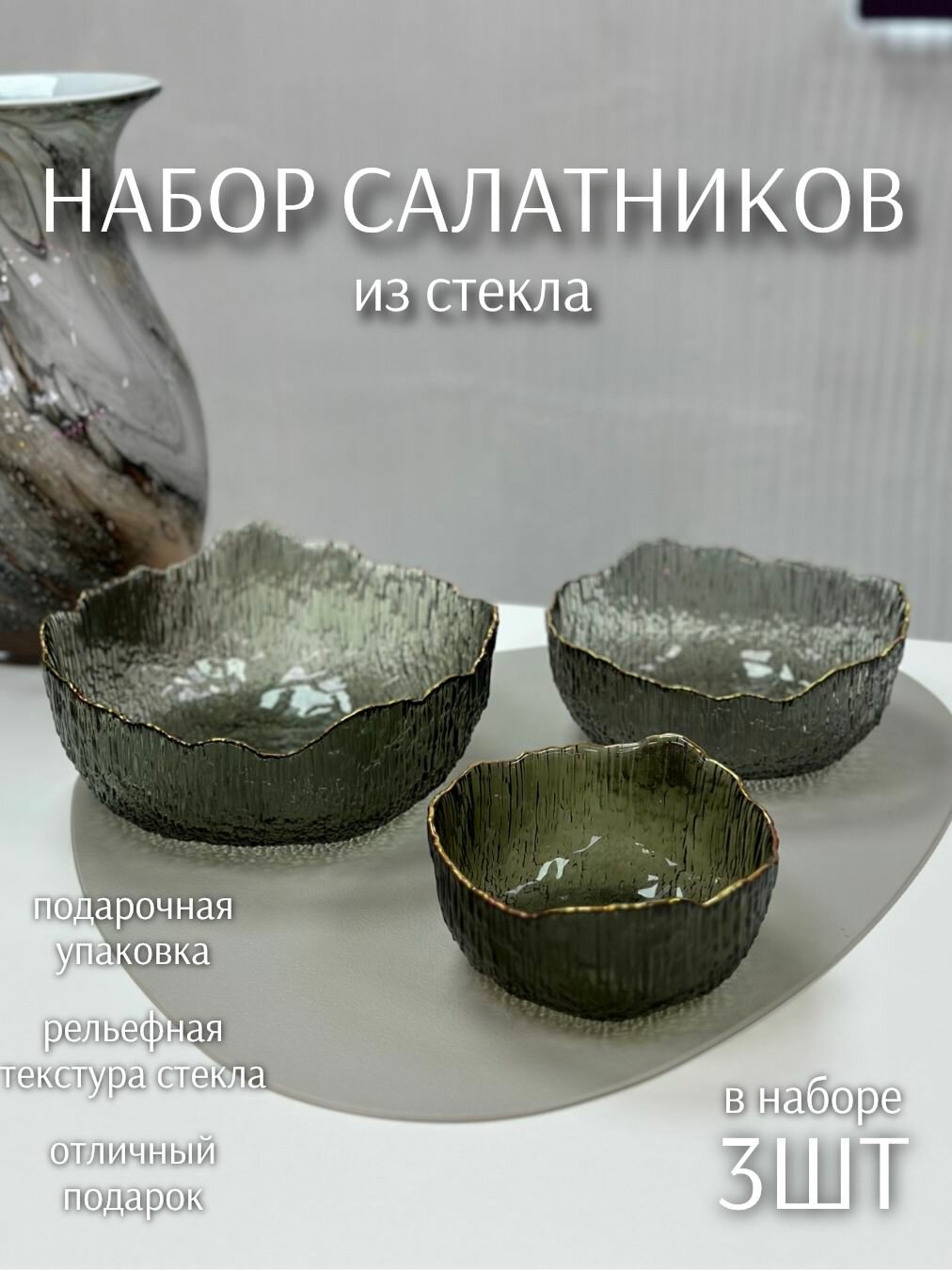 Набор стеклянных салатников 3шт Графит темный ( 1л; 500мл; 300мл) ТоиТо