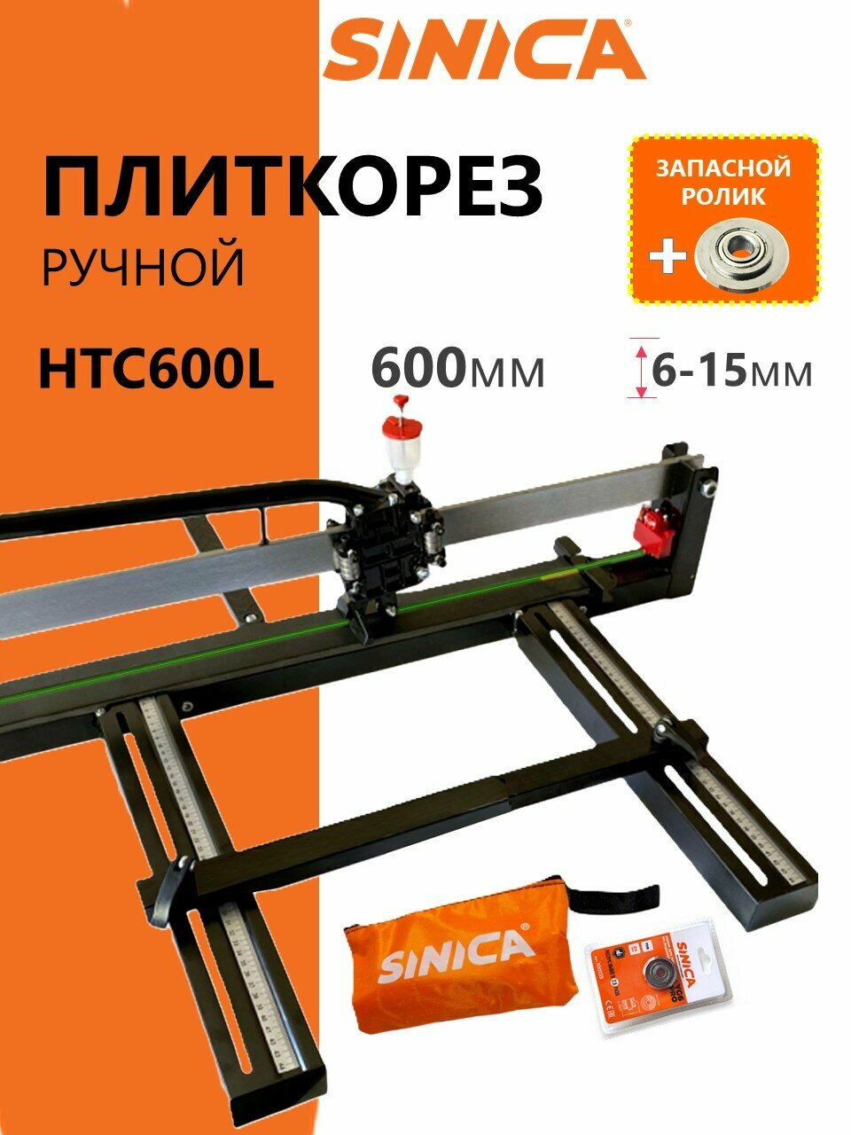 Ручной плиткорез SINICA HTC600L 600 мм 19 подшипников
