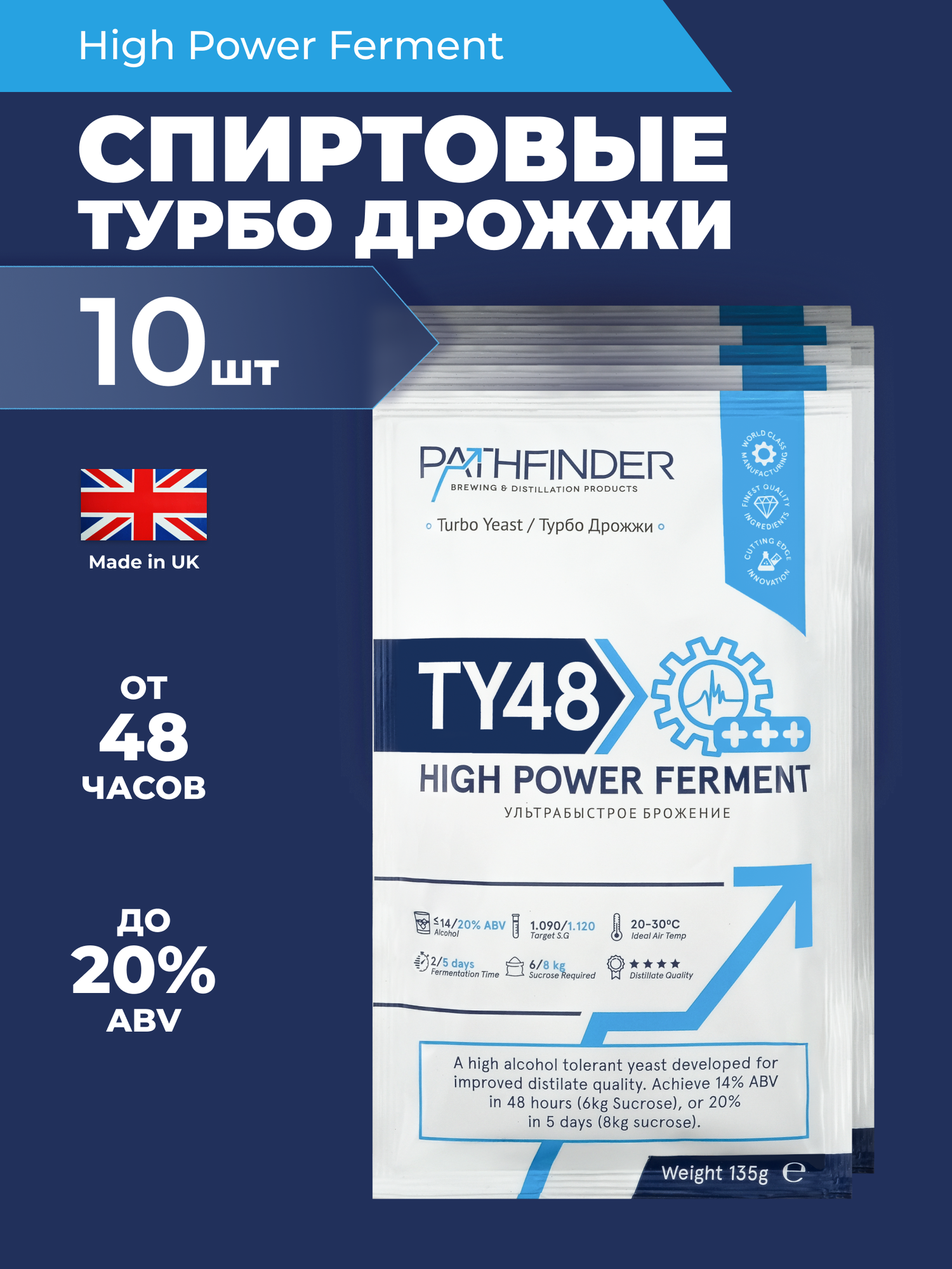 Спиртовые дрожжи Pathfinder "48 Turbo High Power Ferment", 135 г, 10 шт.