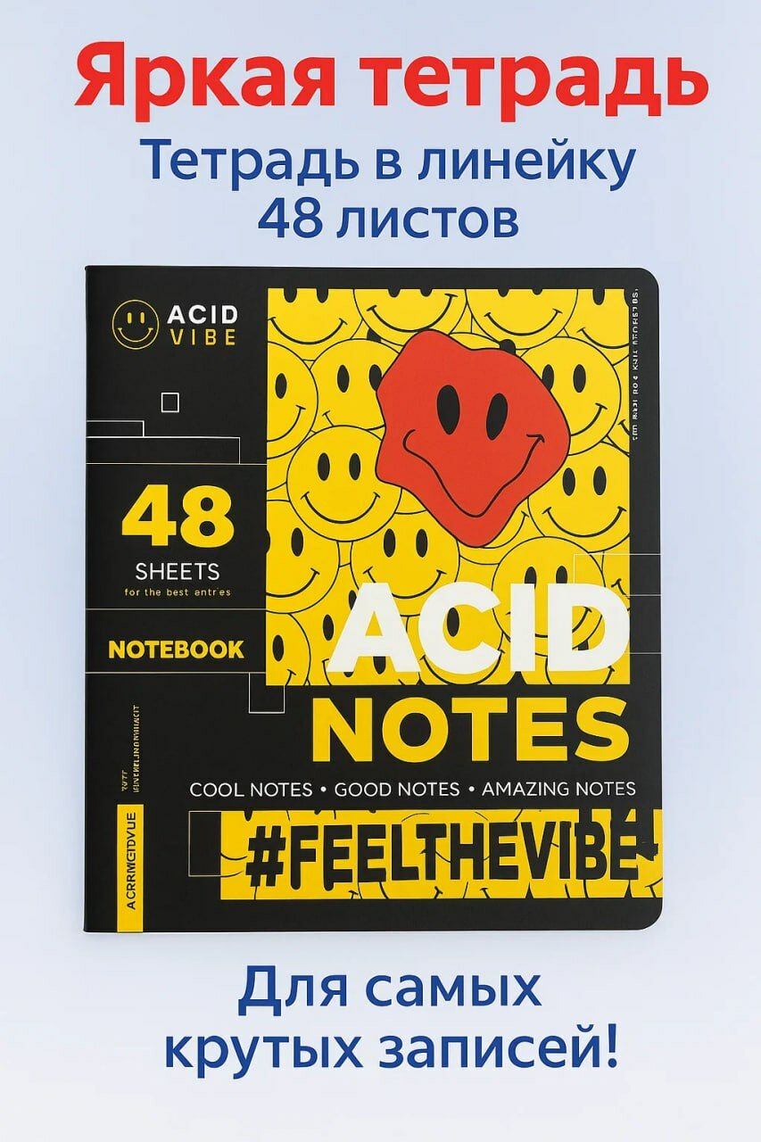 Тетрадь в линейку "ACID NOTES" — 48 листов — стильный дизайн, плотная бумага, прочная обложка.