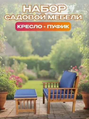 Изображение товара Набор садовой мебели из акации, 2 предмета, TP2065