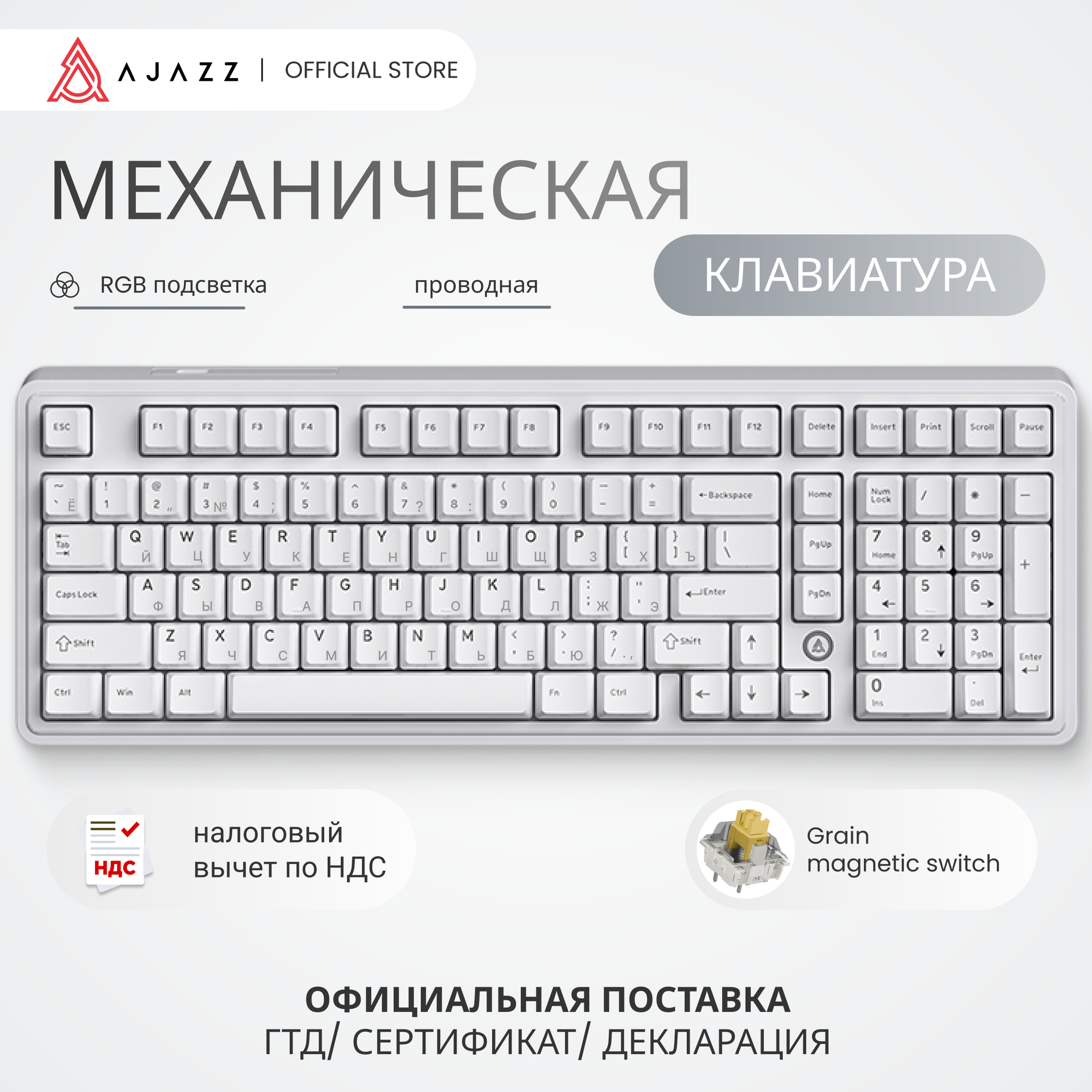 Механическая клавиатура AJAZZ AK980 MAX, белая, проводная, RGB подсветка, Magnetic Switch