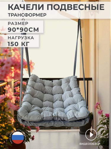 Изображение товара Подвесное кресло садовое, 90*90*10 см, ткань велюр , оксфорд 600D