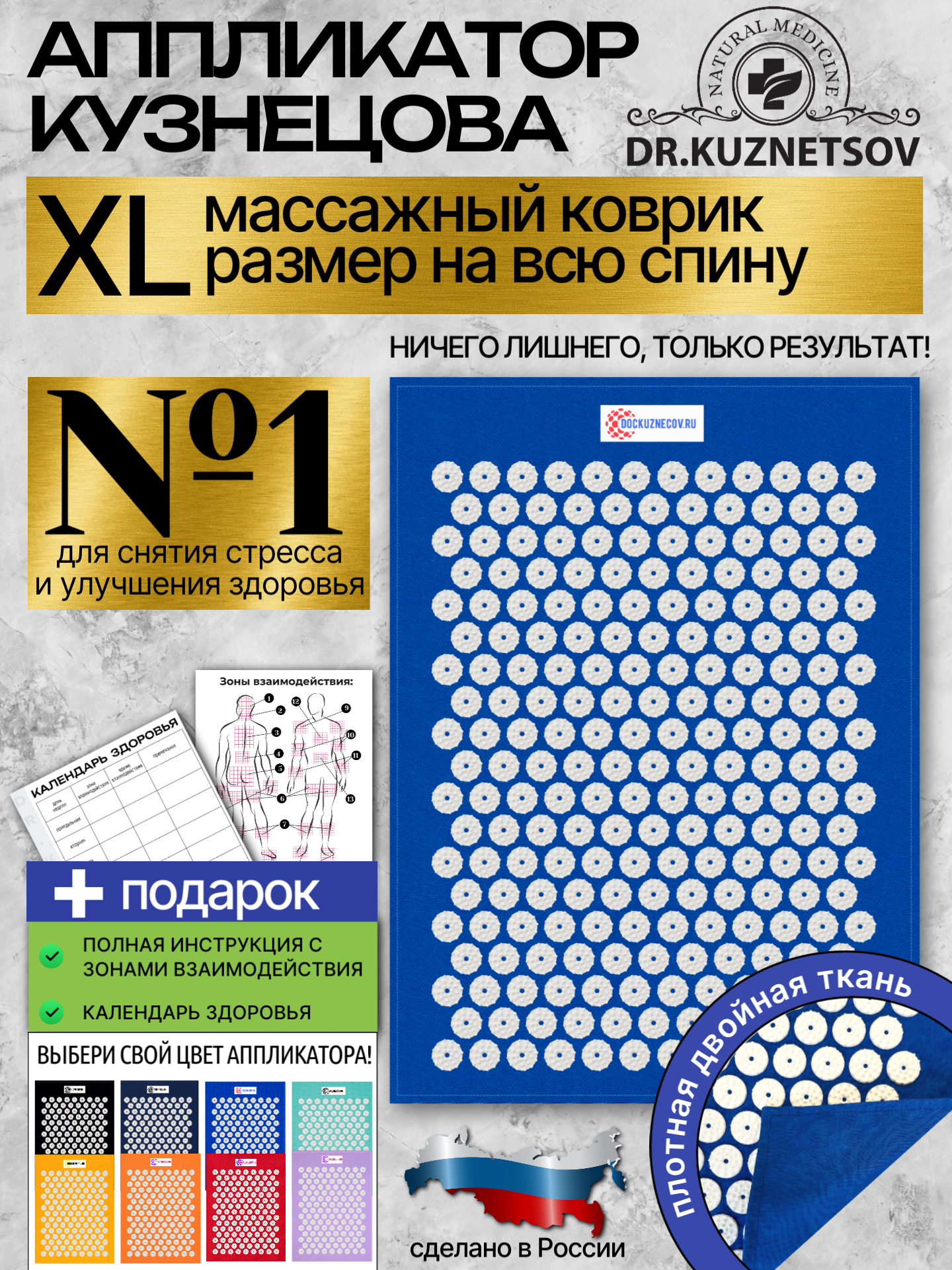 Аппликатор Кузнецова 65х47 см