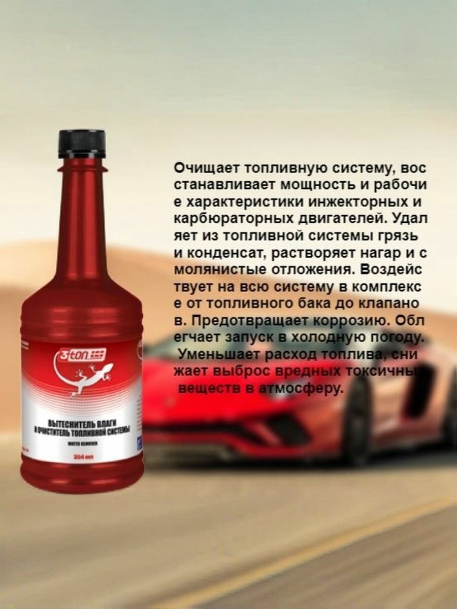 Вытеснитель влаги и очиститель топливной системы 3 TON ТТ-304 354 мл — фото 1