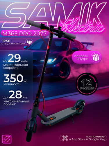 Изображение товара Электросамокат взрослый, SAMIK M365 Pro 2077 гидроизоляция, лучший подарок, складной, , до 29 км/ч