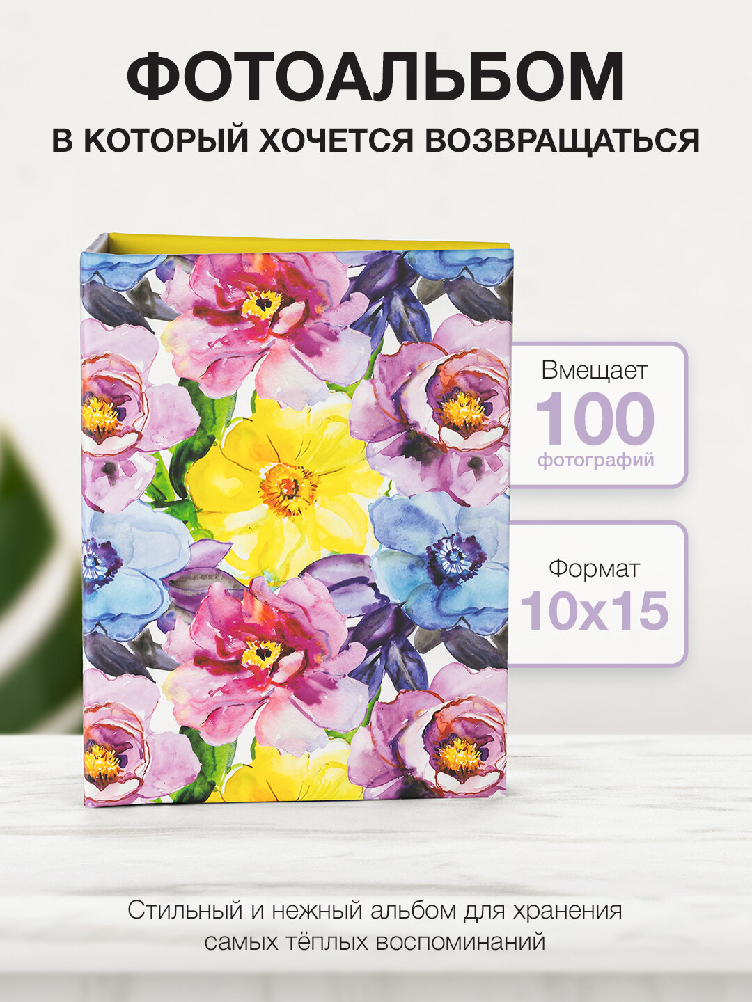 Фотоальбом Fotografia 10x15 см 100 фото, «Цветы», FA-PP100 - 353