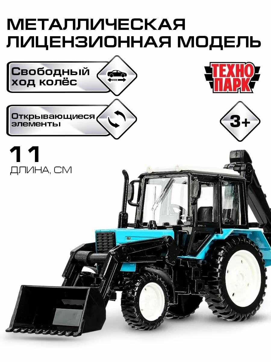 Машинки для мальчиков металлическая модель Технопарк МТЗ Трактор Беларус 11 см