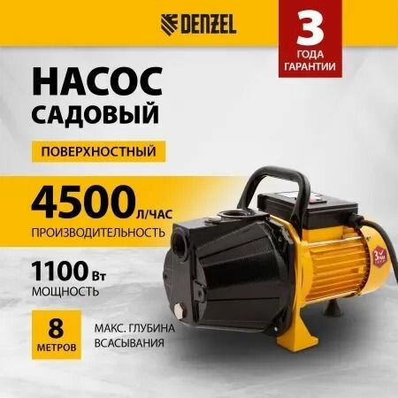 Садовый поверхностный насос Denze GP1100C  1100 Вт 4500 л/ч подъем 46 м чугун 97203