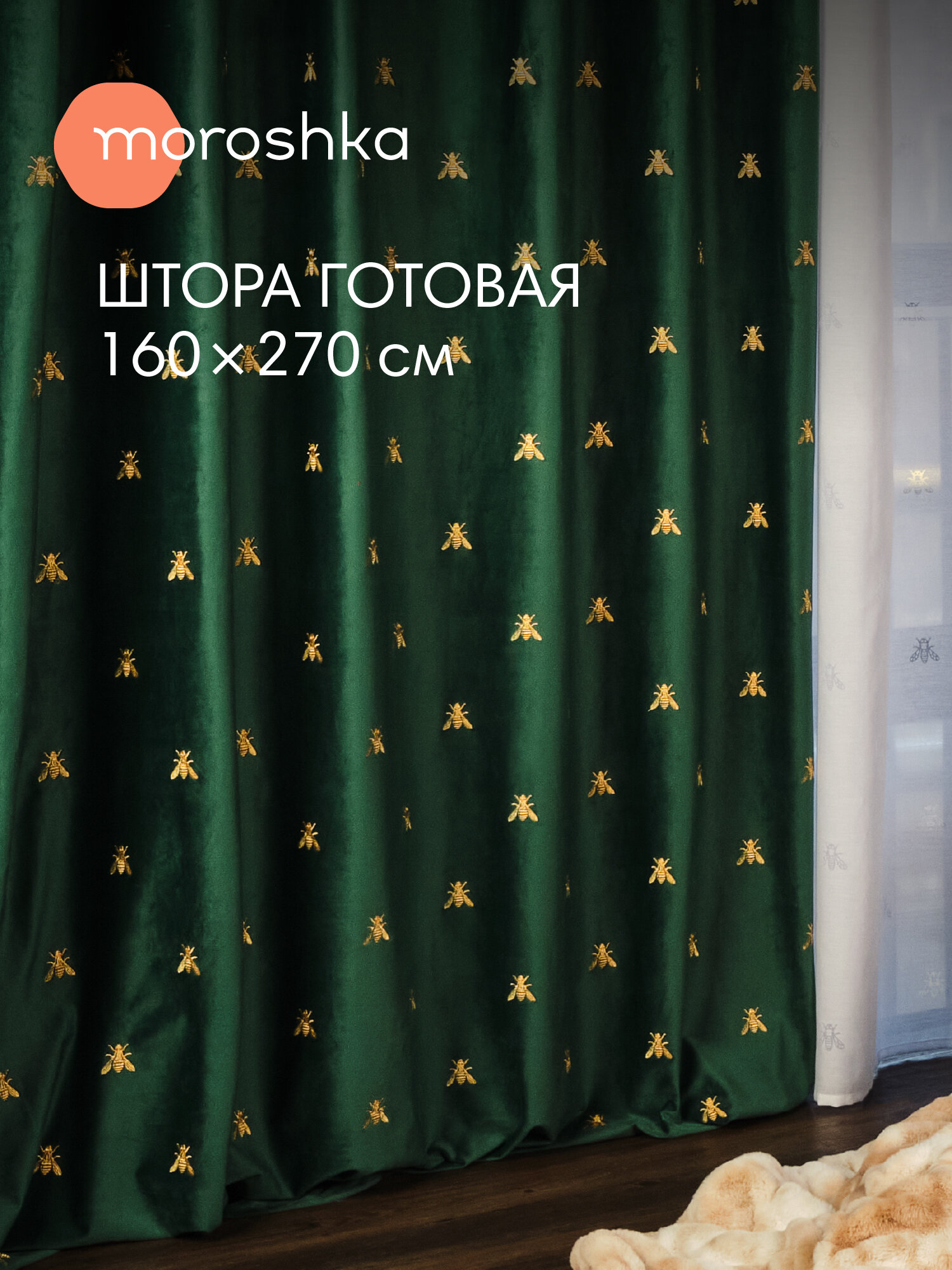 Штора для комнаты спальни и гостиной готовая бархатная интерьерная на шторной ленте 160x270, Zolotoy Roy