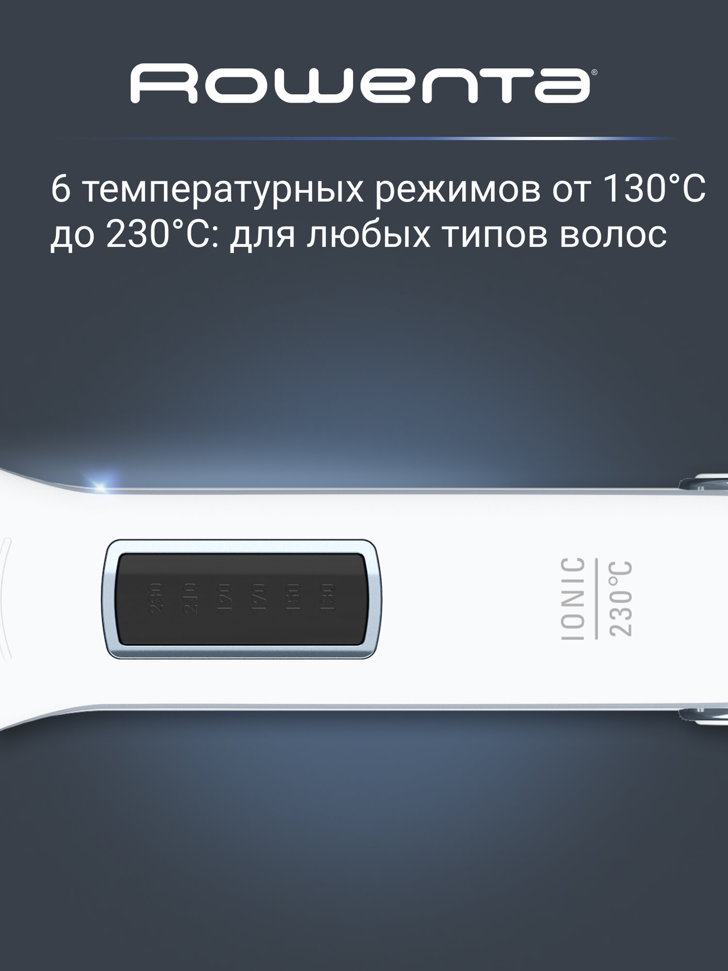 Выпрямитель Rowenta Wet&Dry Pro SF5010F0, 64 Вт, LCD-дисплей, покрытие Nano Ceramic — фото 1